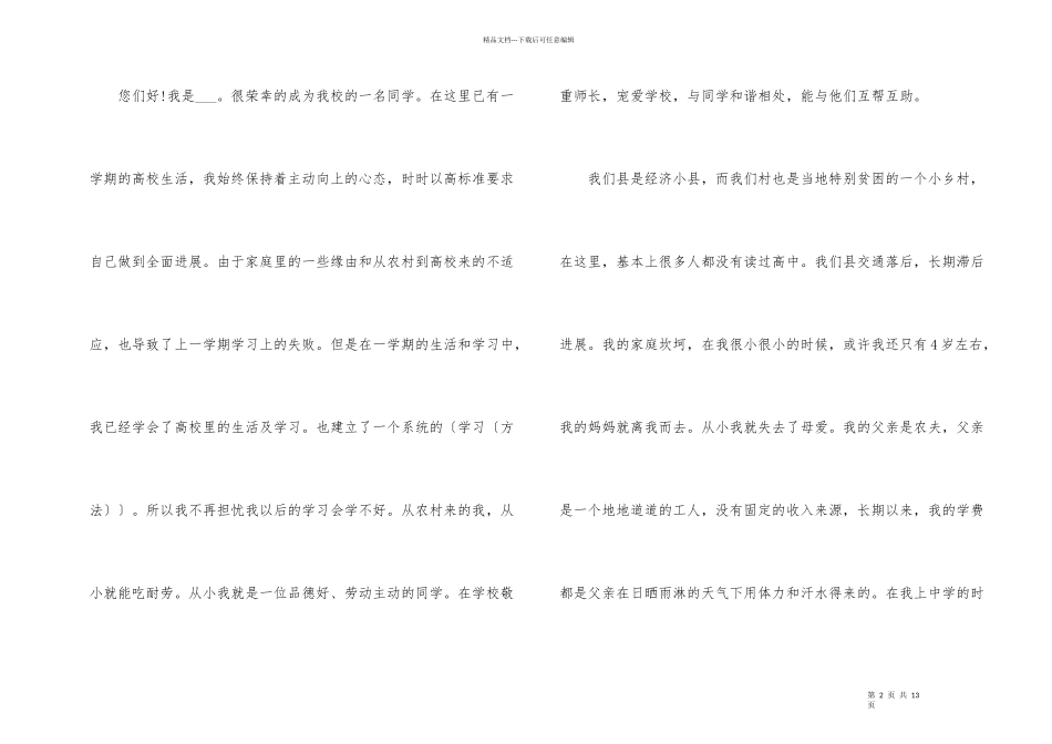 2024学生助学金申请书格式模板_第2页