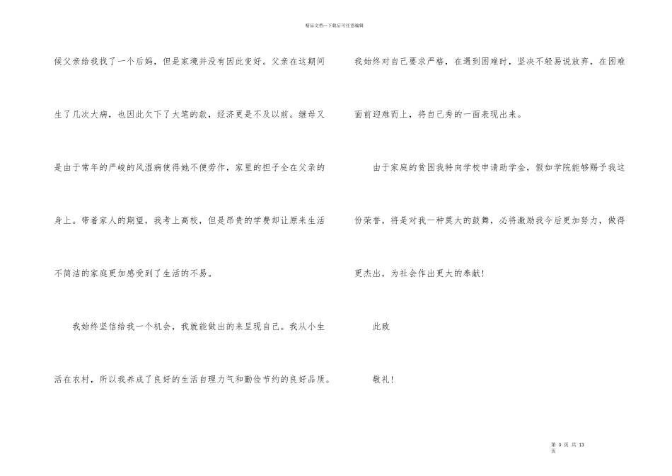 2024学生助学金申请书格式模板_第3页
