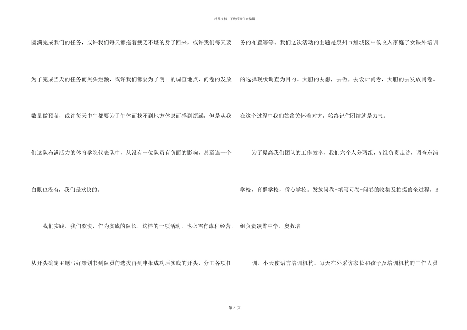 2024学生劳动实践活动心得体会感悟5篇_第2页
