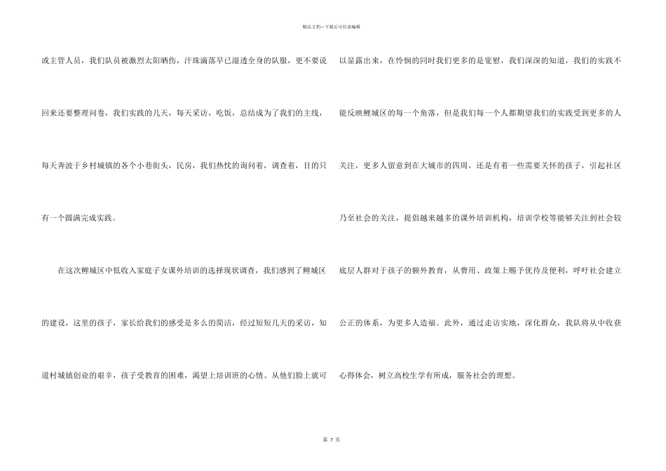 2024学生劳动实践活动心得体会感悟5篇_第3页