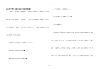 2024学生劳动实践活动心得体会感悟5篇