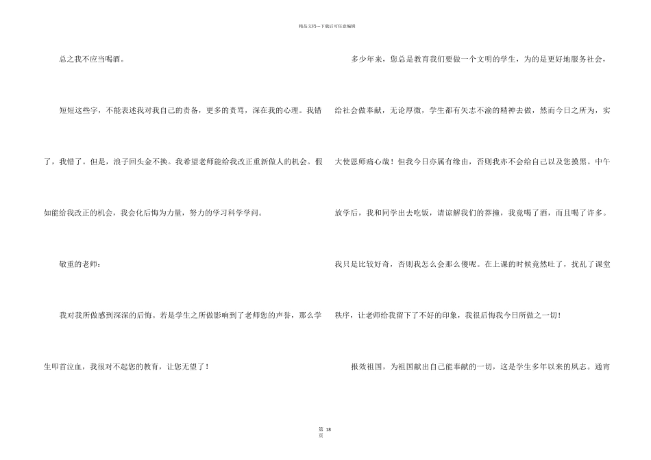 2024学生喝酒检讨书_第2页