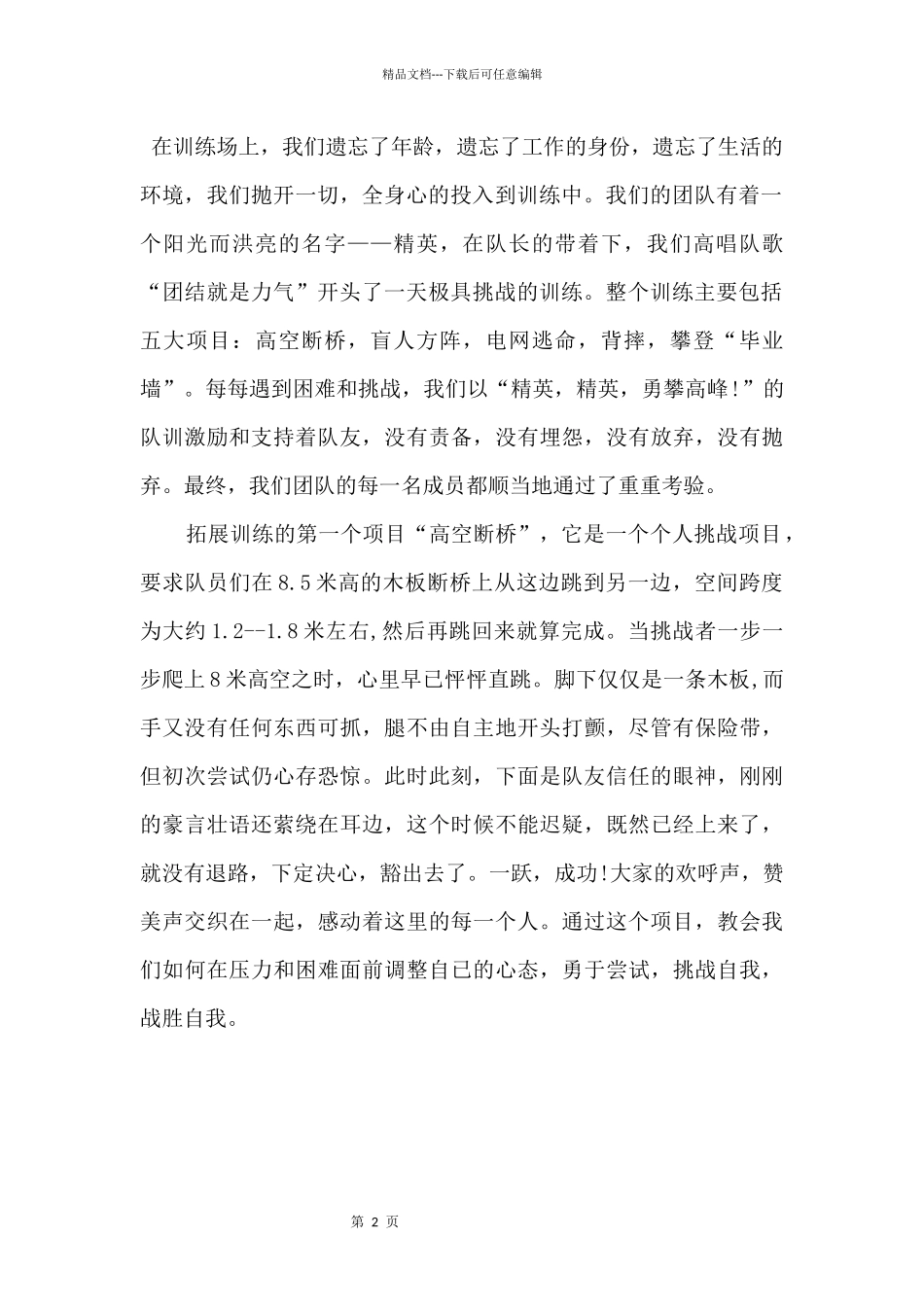 2024学生实践拓展训练心得体会5篇_第2页