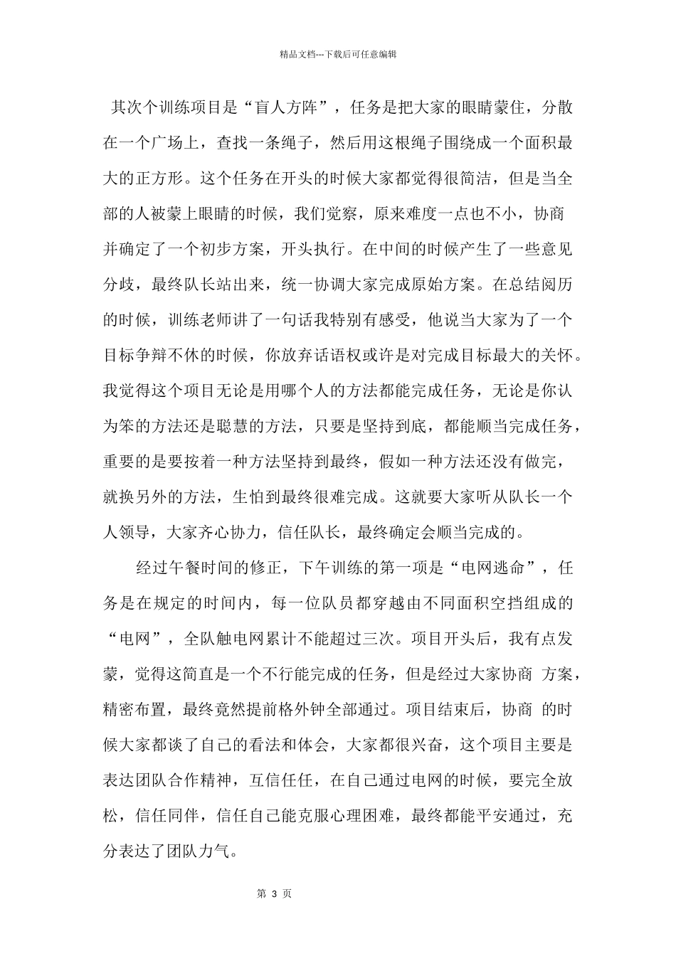 2024学生实践拓展训练心得体会5篇_第3页