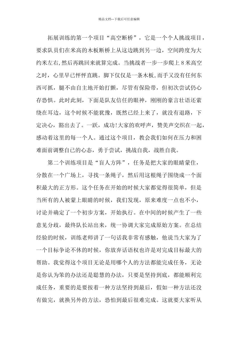 2024学生实践拓展训练心得体会范文5篇_第2页