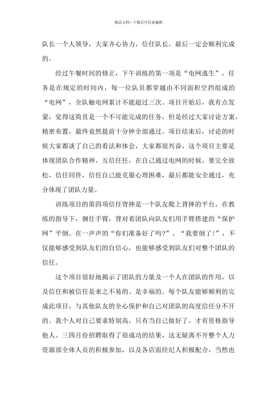 2024学生实践拓展训练心得体会范文5篇_第3页