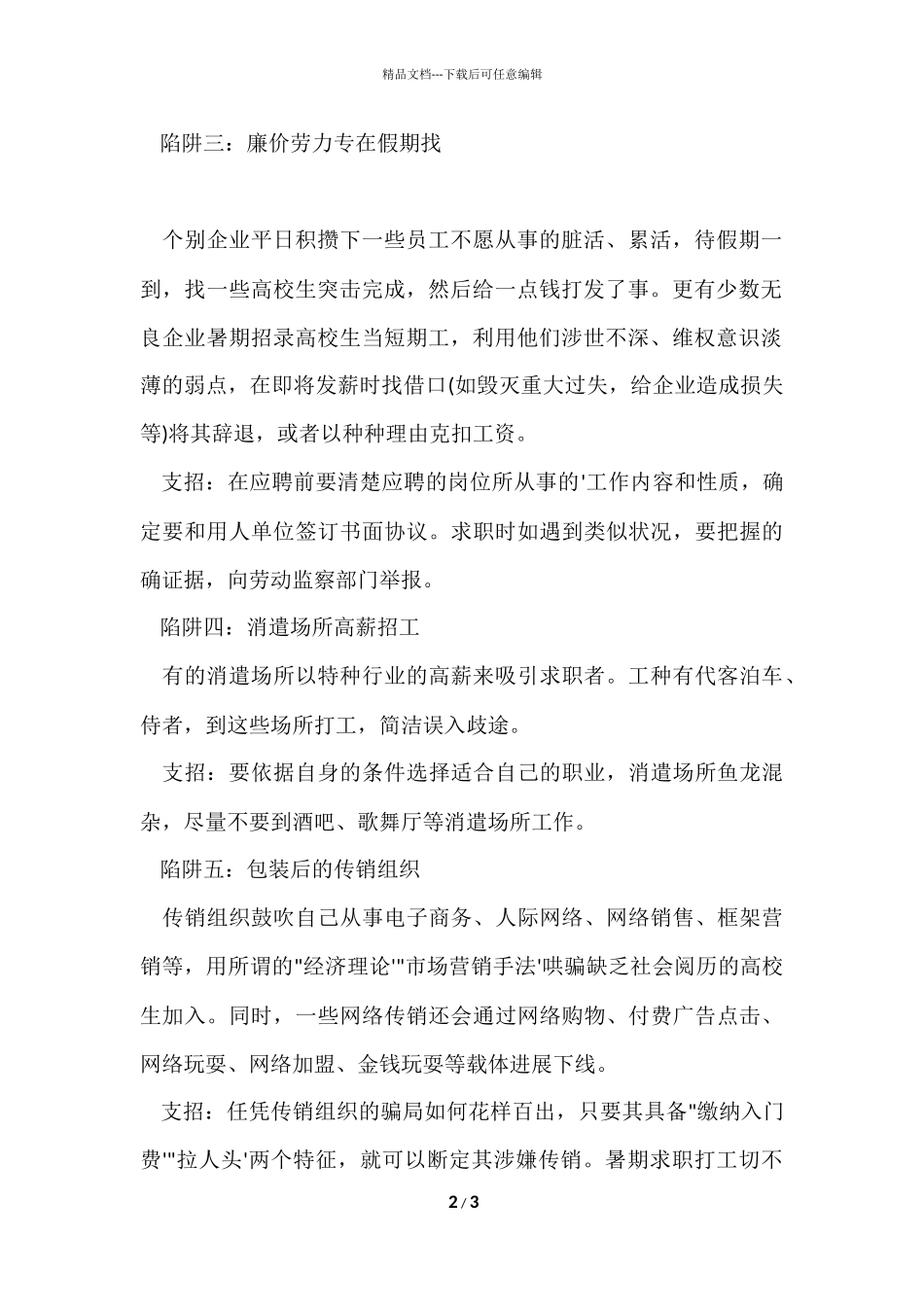 2024学生寒暑假打工陷阱_第2页