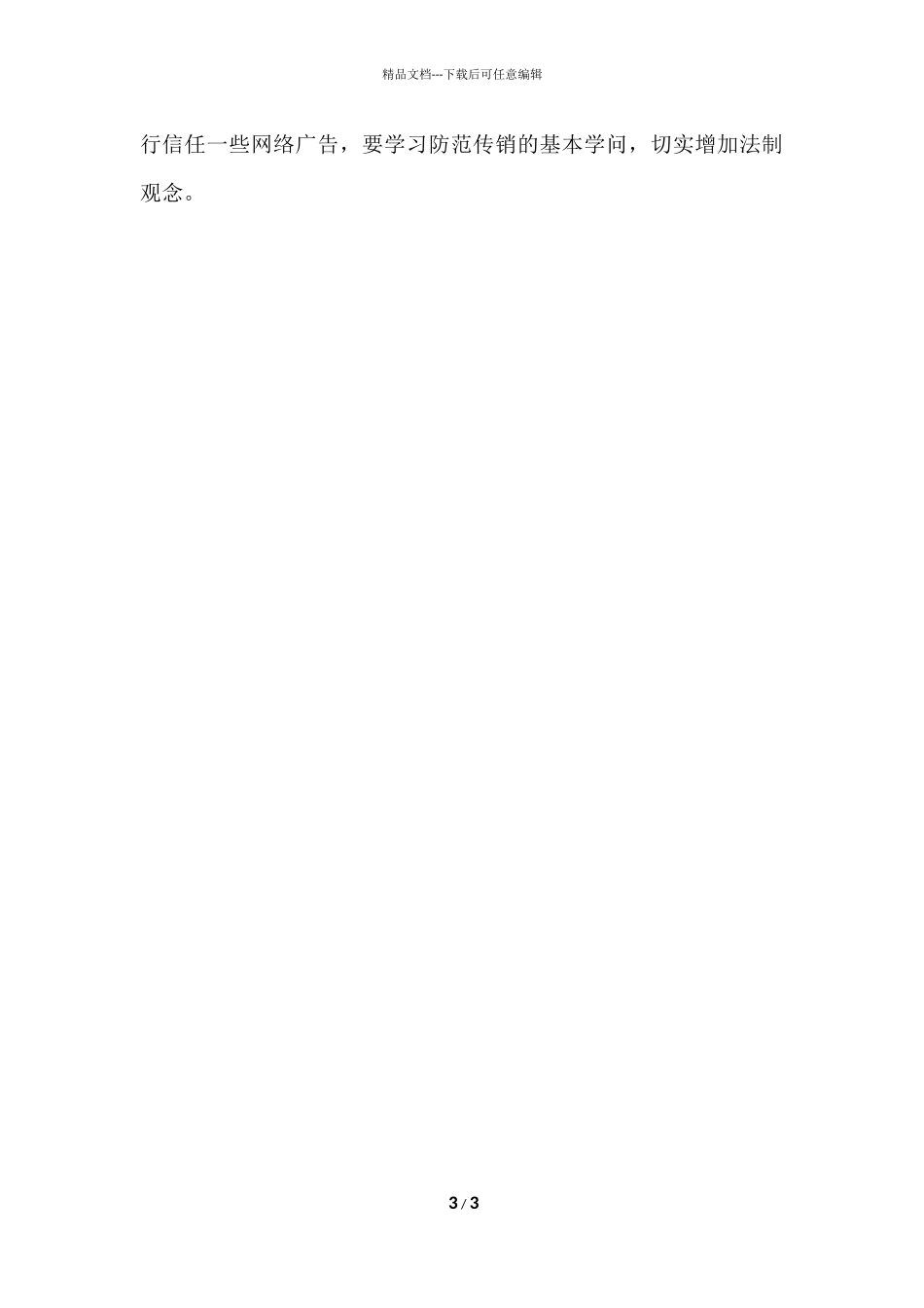 2024学生寒暑假打工陷阱_第3页