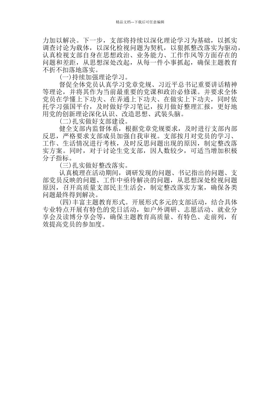 2024学生工作务虚会上交流发言_第2页