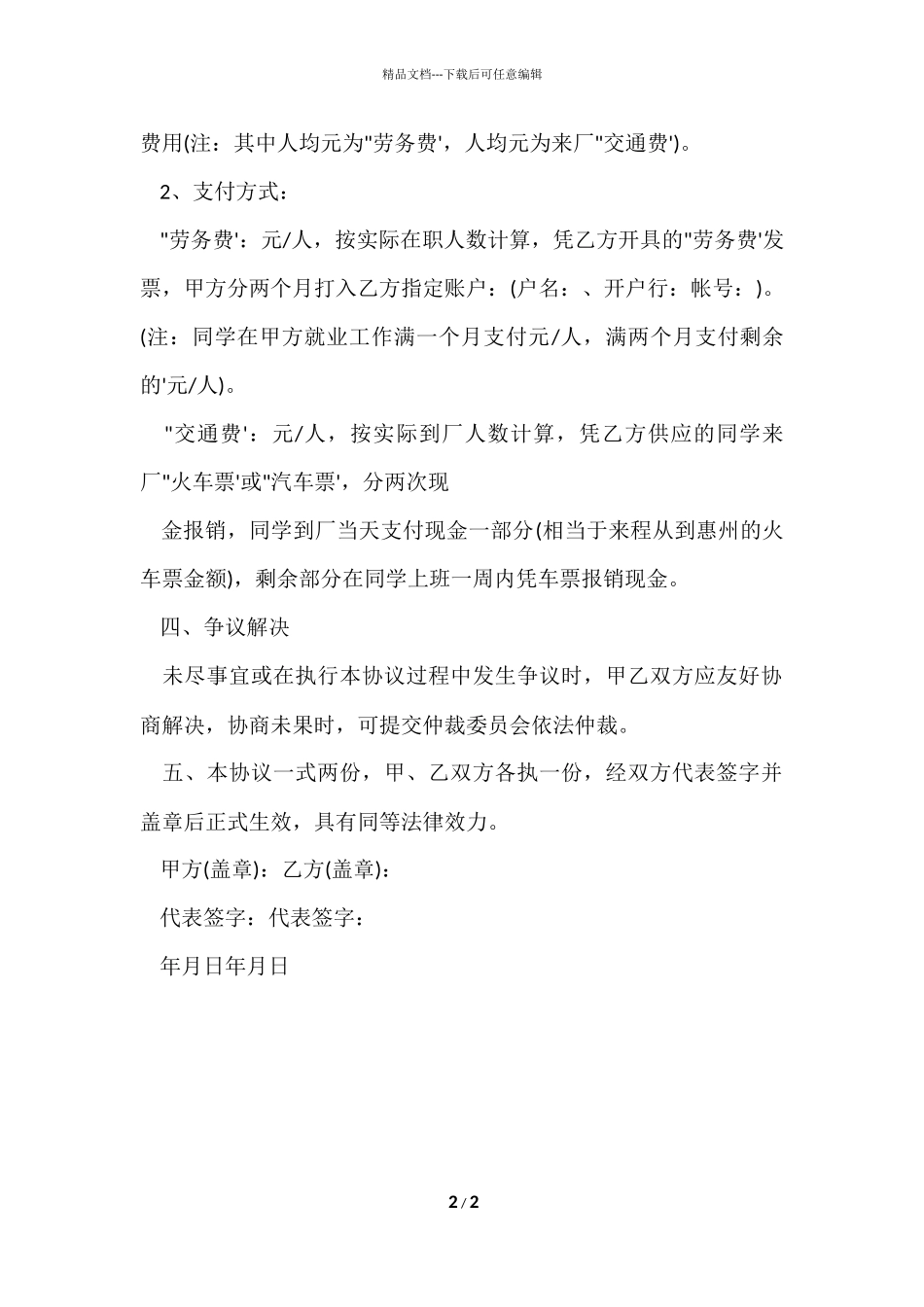 2024学生就业协议书范本_第2页