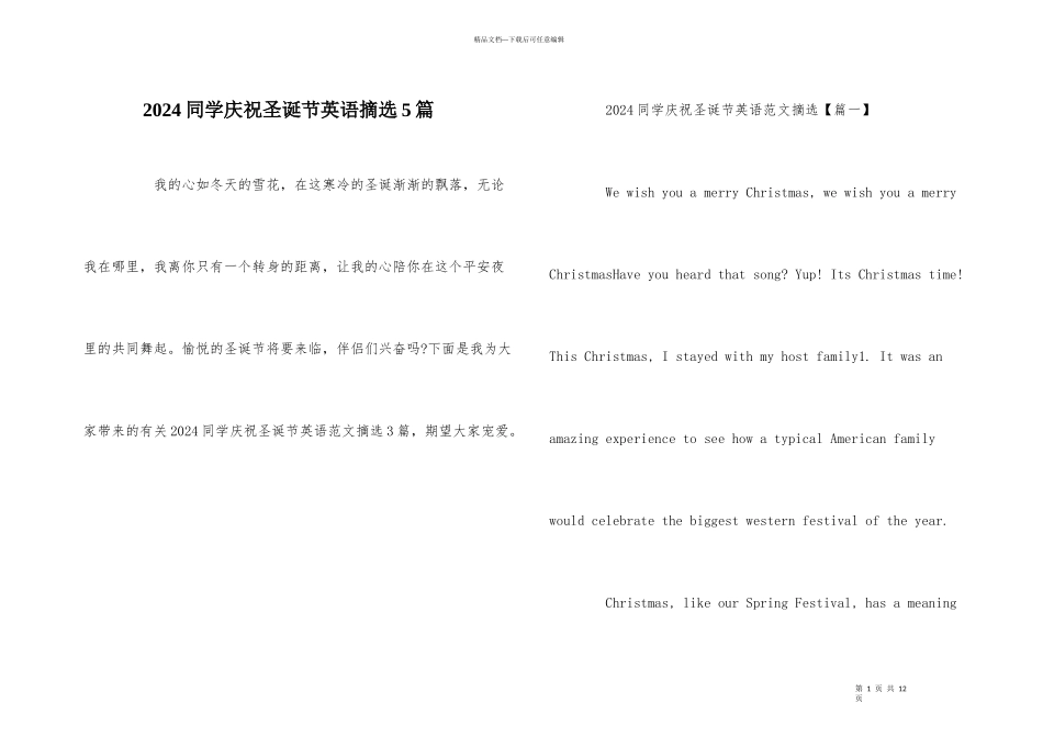 2024学生庆祝圣诞节英语摘选5篇_第1页