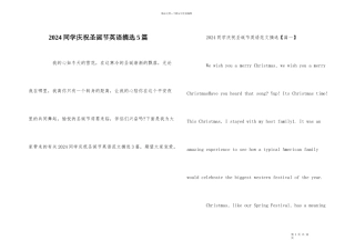 2024学生庆祝圣诞节英语摘选5篇