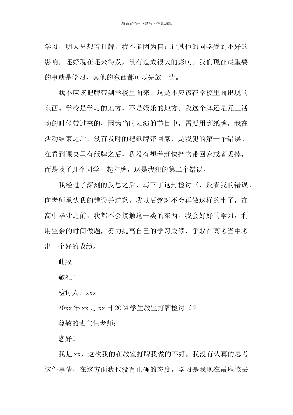 2024学生教室打牌检讨书范文_第2页