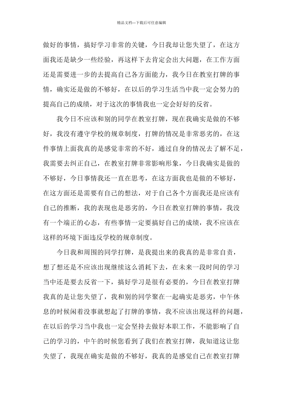 2024学生教室打牌检讨书范文_第3页