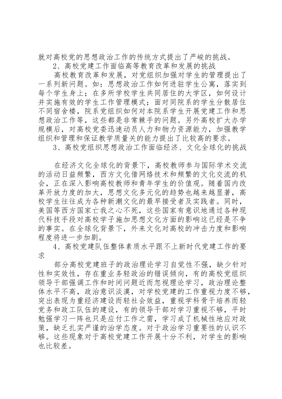 高校党建工作面临的突出问题及对策_第2页