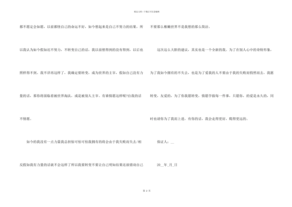 2024学生犯错保证书五篇_第2页