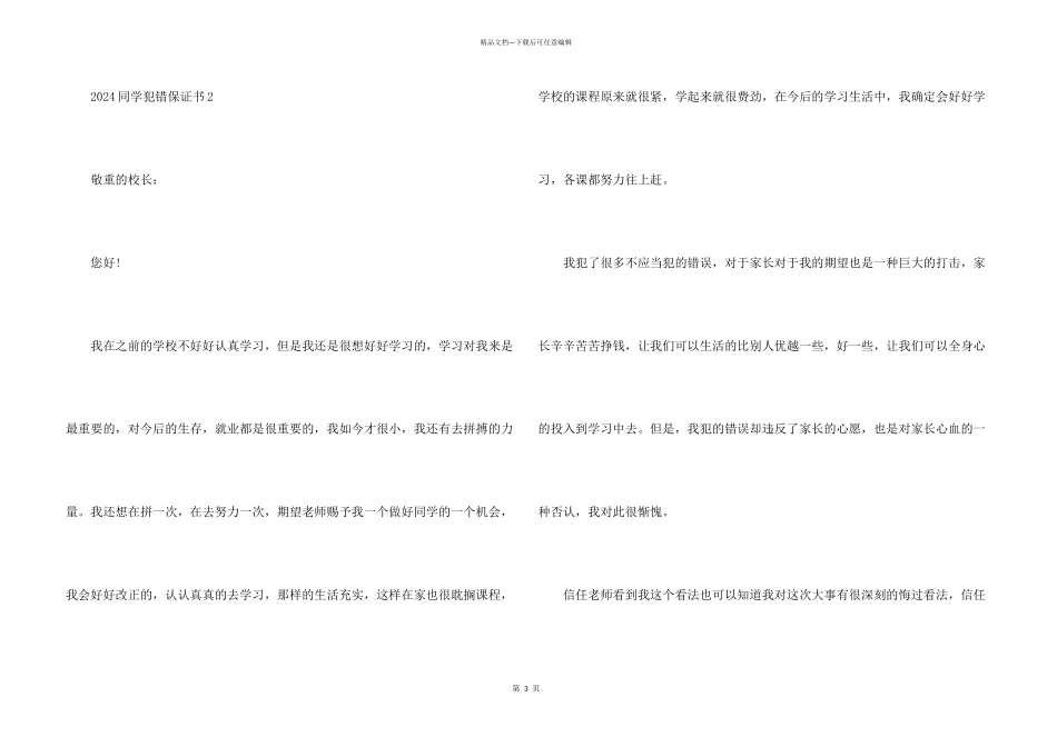2024学生犯错保证书五篇_第3页