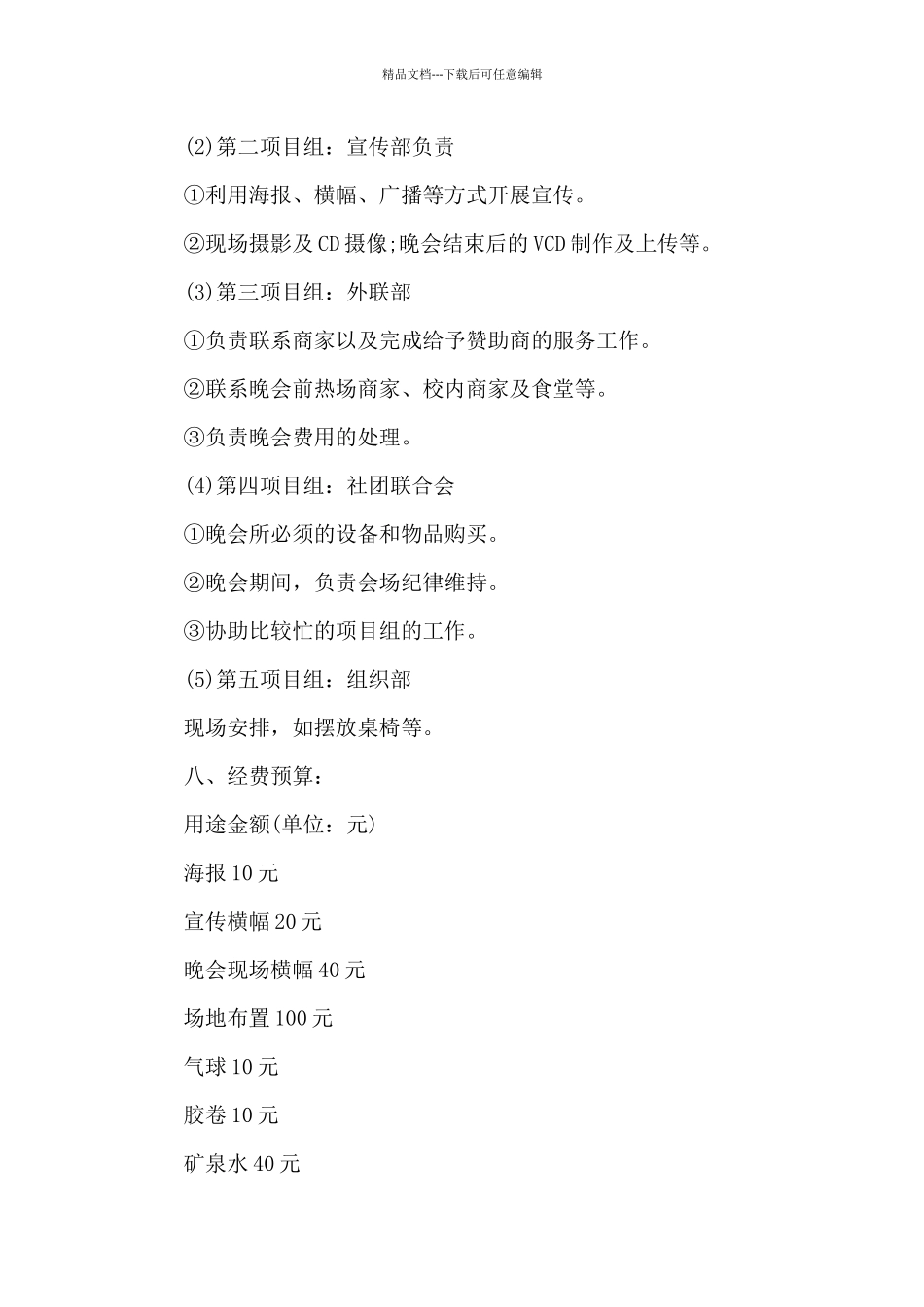 2024学生的圣诞节策划主题方案_第2页