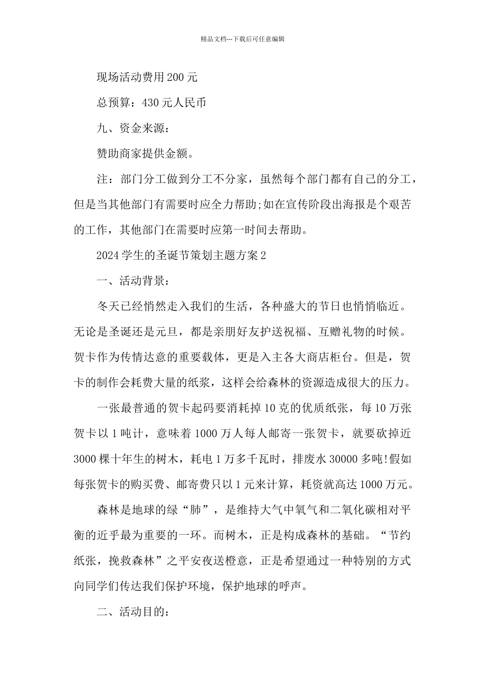 2024学生的圣诞节策划主题方案_第3页