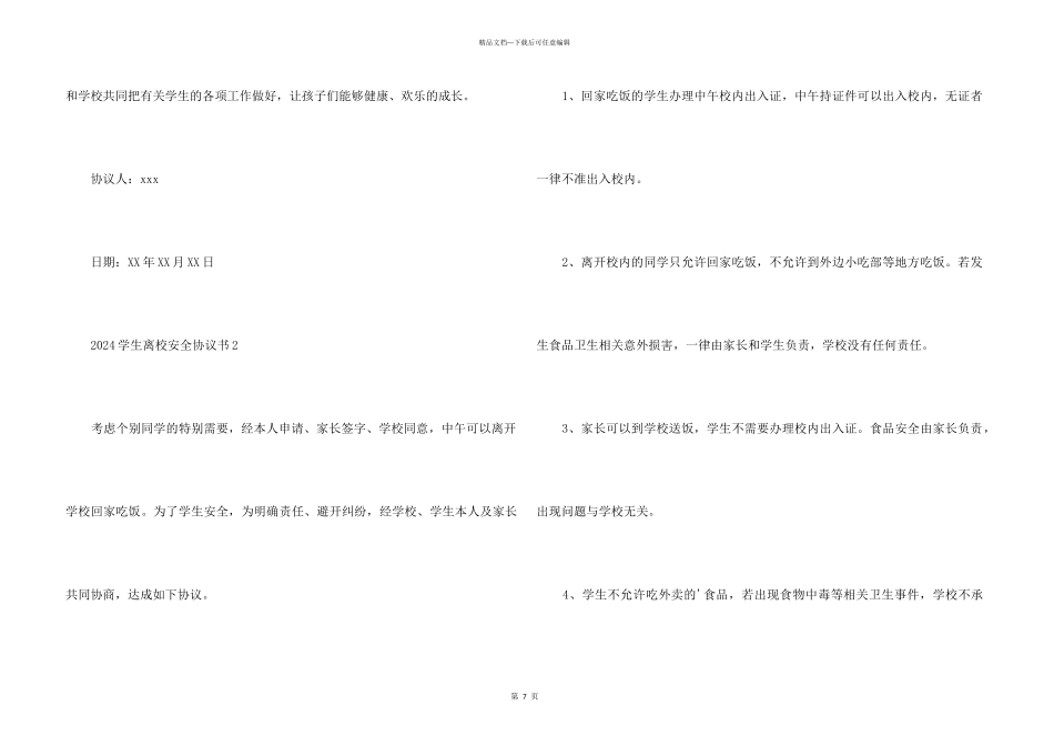 2024学生离校安全协议书_第3页