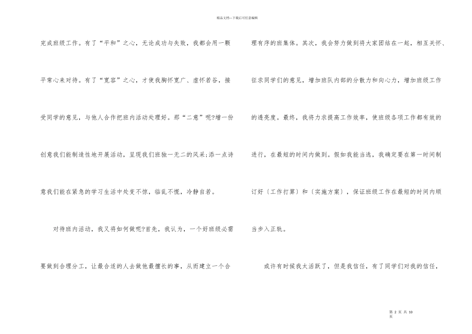 2024学生竞选演讲稿简短发言稿_第2页