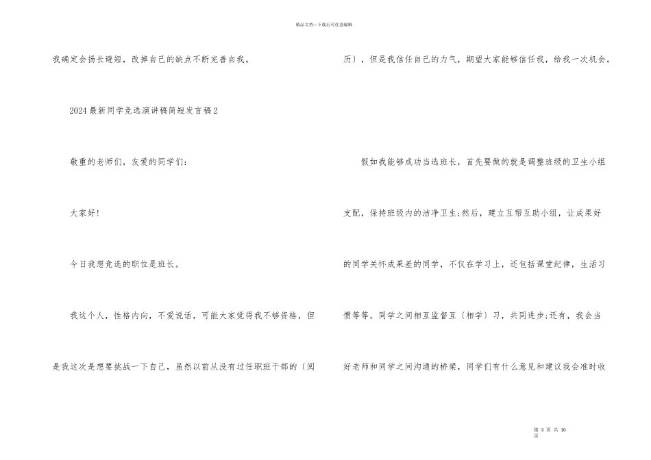2024学生竞选演讲稿简短发言稿_第3页