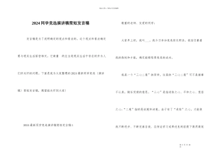 2024学生竞选演讲稿简短发言稿
