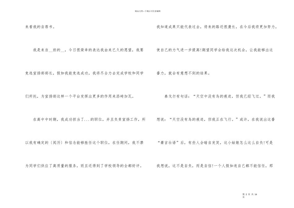 2024学生竞选班干部自荐信_第2页