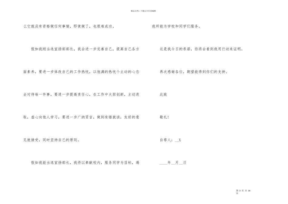 2024学生竞选班干部自荐信_第3页