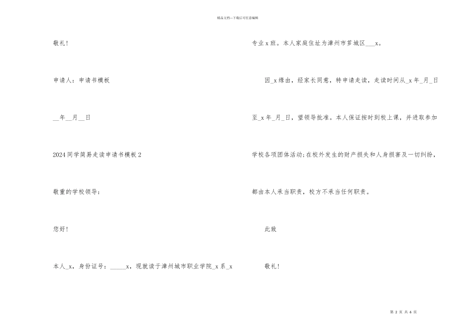 2024学生简易走读申请书模板_第2页