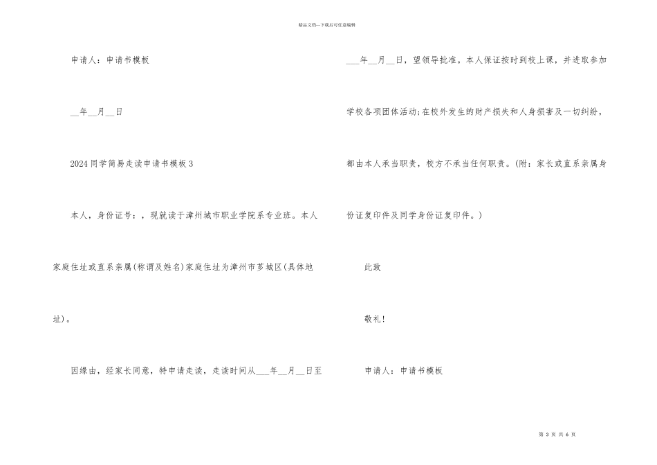 2024学生简易走读申请书模板_第3页