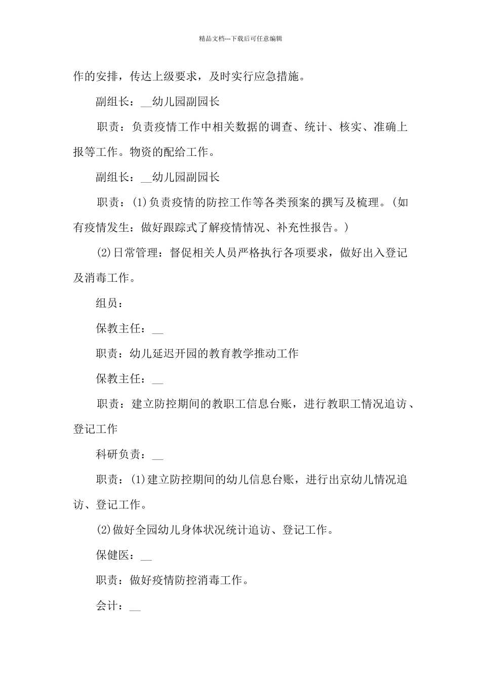 2024学生管理工作总结报告_第2页