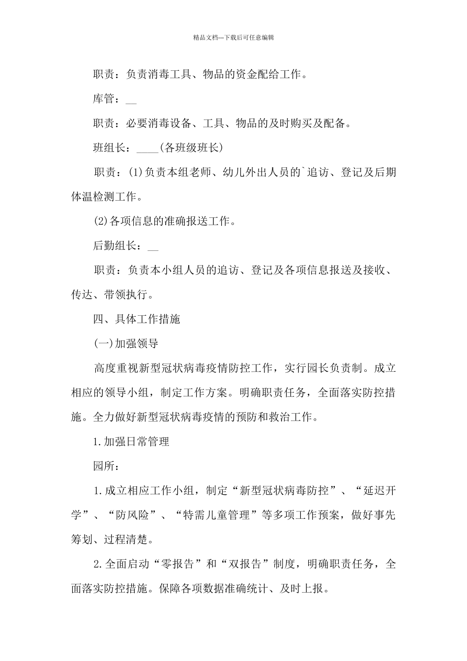 2024学生管理工作总结报告_第3页