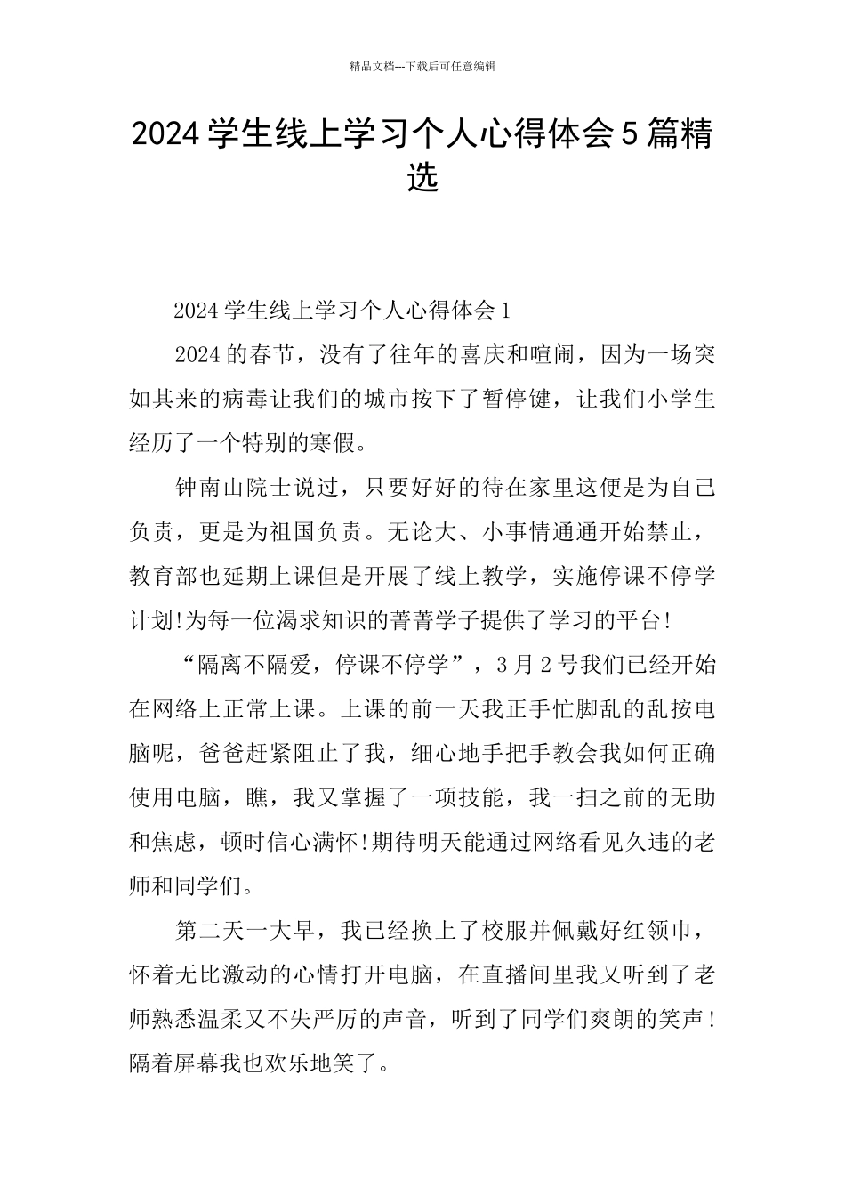 2024学生线上学习个人心得体会5篇精选_第1页