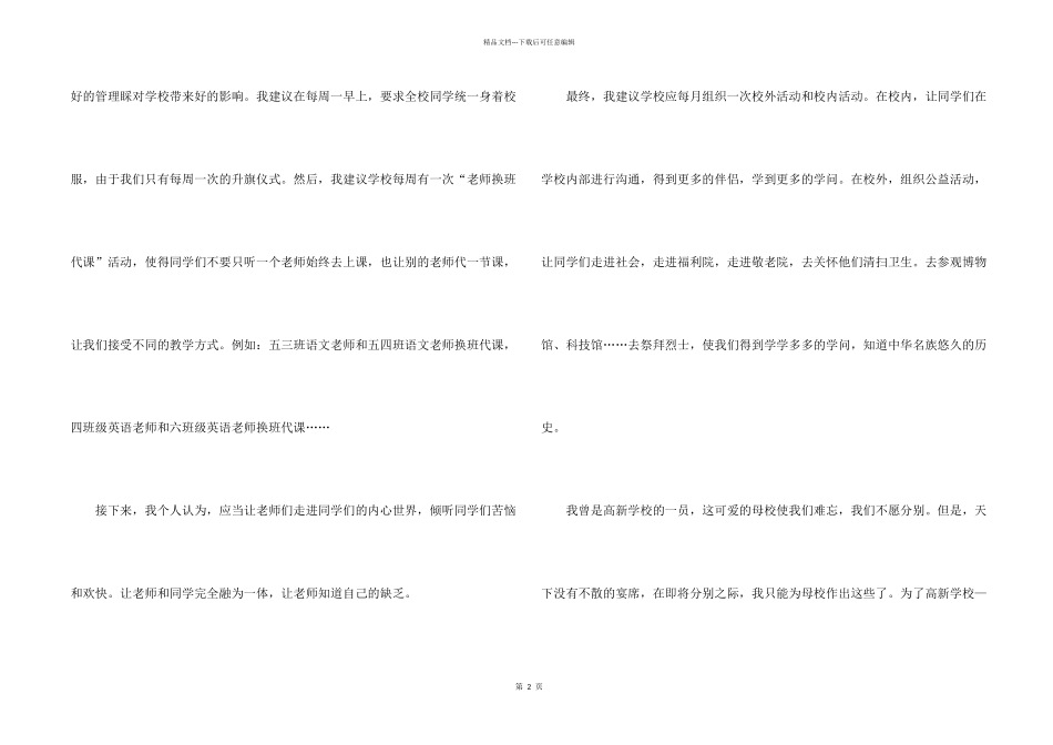 2024学生给学校的建议书500字左右_第2页