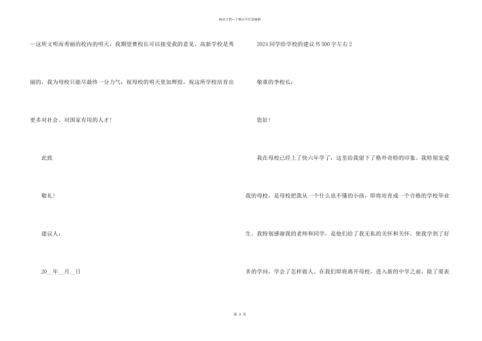 2024学生给学校的建议书500字左右_第3页