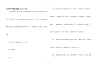 2024学生给学校的建议书500字左右