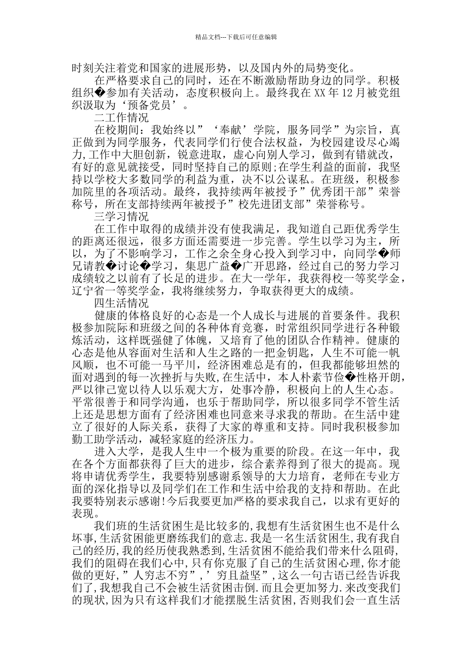 2024学生经济困难补助申请书500字范文_第2页