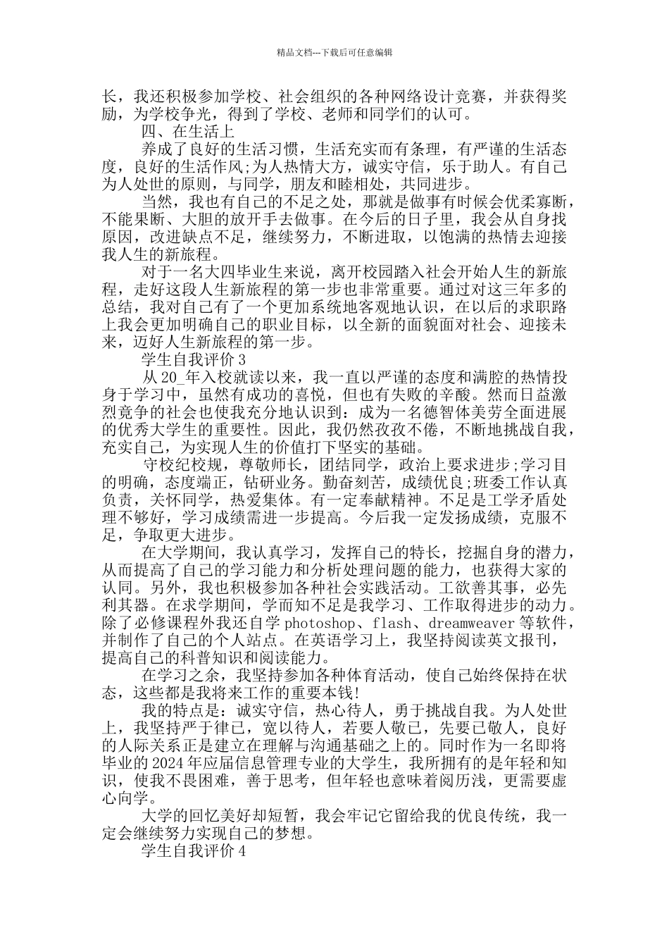 2024学生自我评价短文示例五篇_第2页