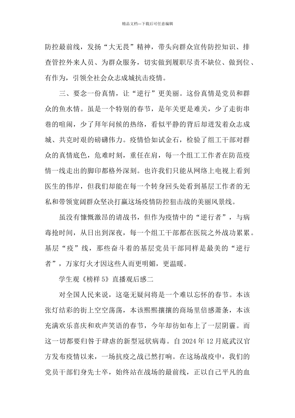 2024学生观《榜样5》直播观后感五篇范文_第2页