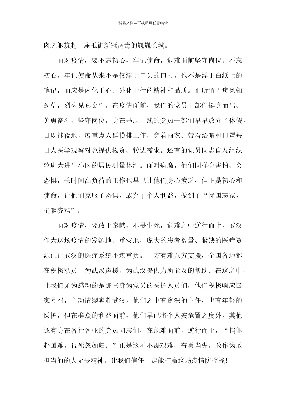 2024学生观《榜样5》直播观后感五篇范文_第3页