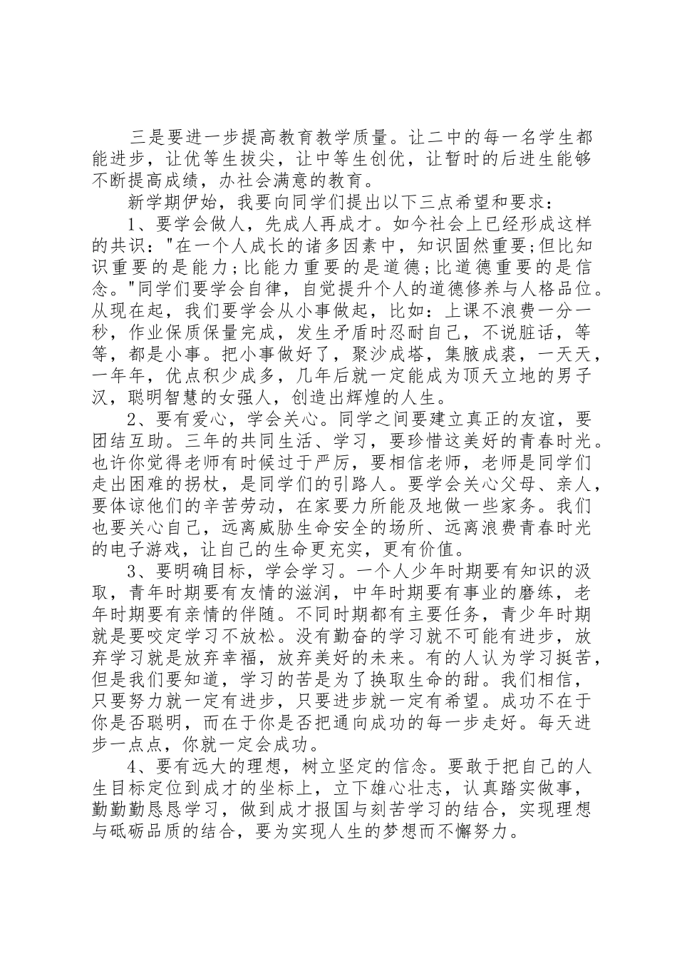 高中开学典礼校长演讲稿_第2页