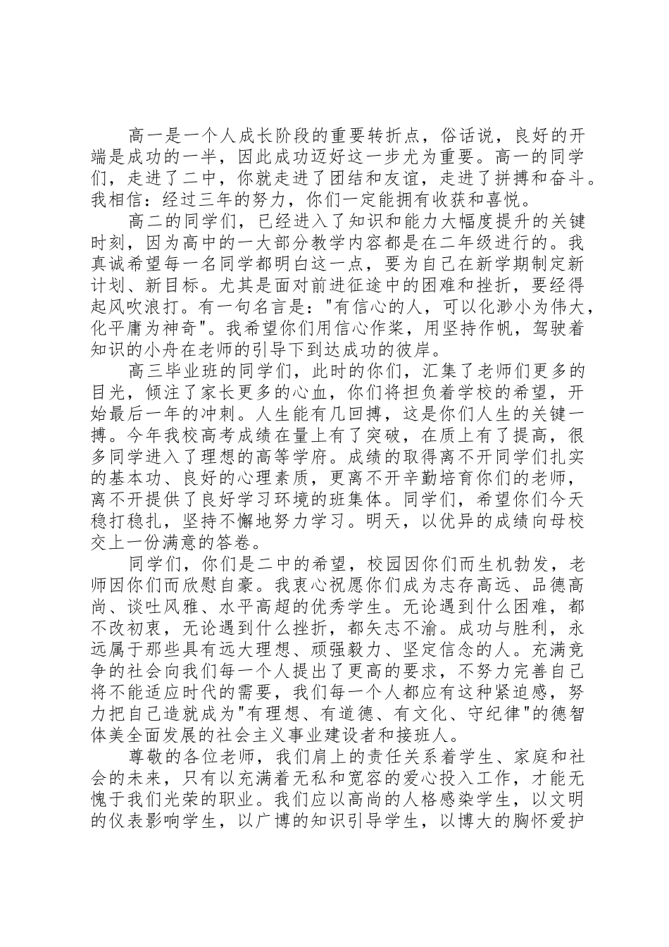 高中开学典礼校长演讲稿_第3页