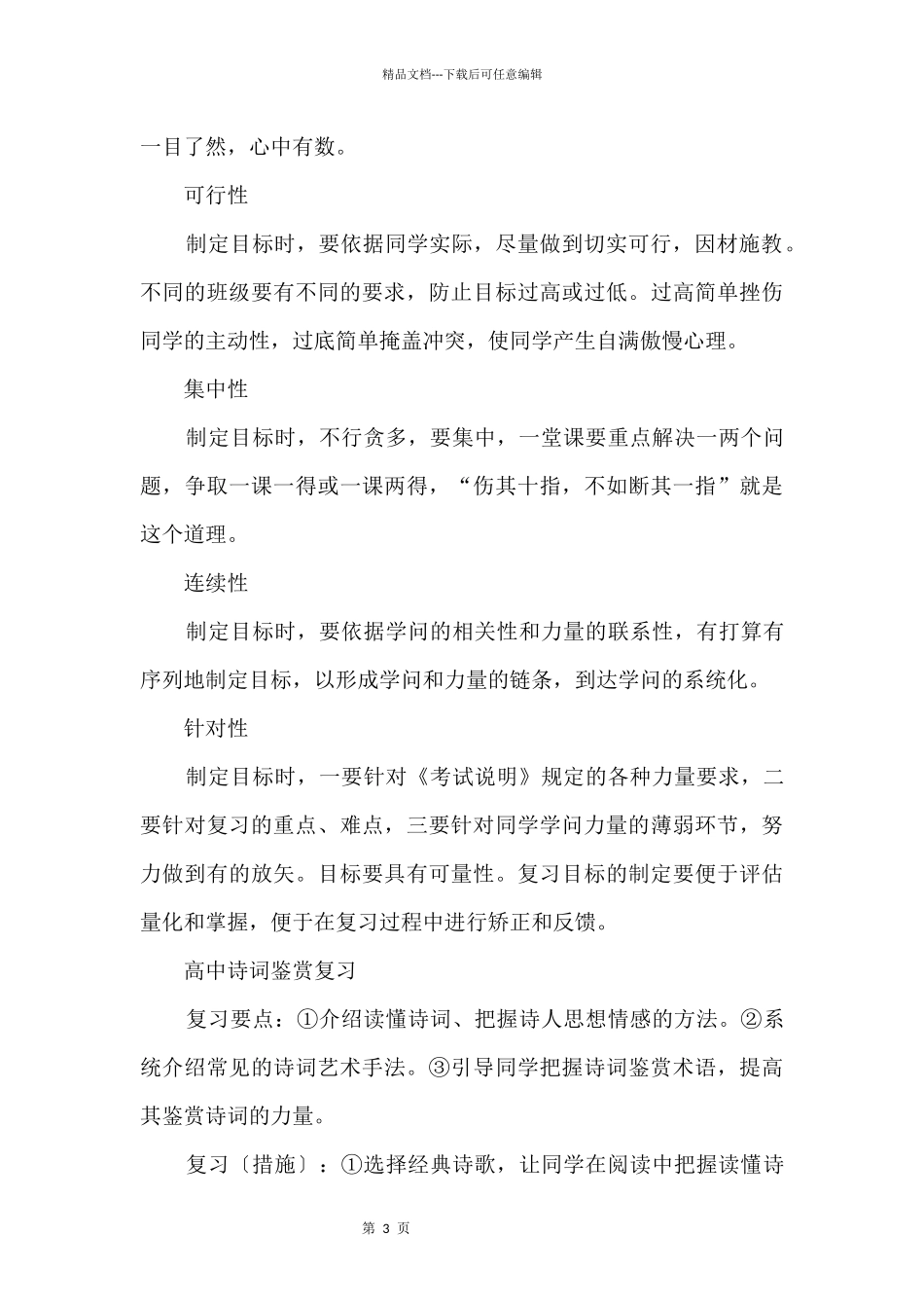 2024学生语文学习方法_第3页