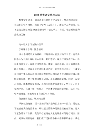 2024学生语文学习方法