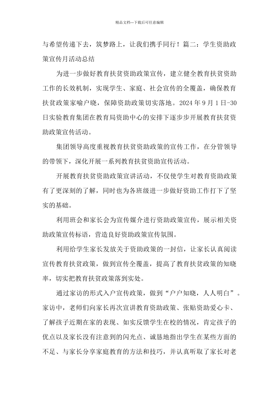 2024学生资助政策宣传月活动总结5篇_第2页