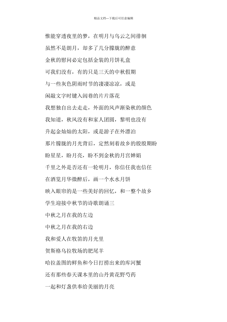 2024学生迎接中秋节的诗歌朗诵5篇_第2页