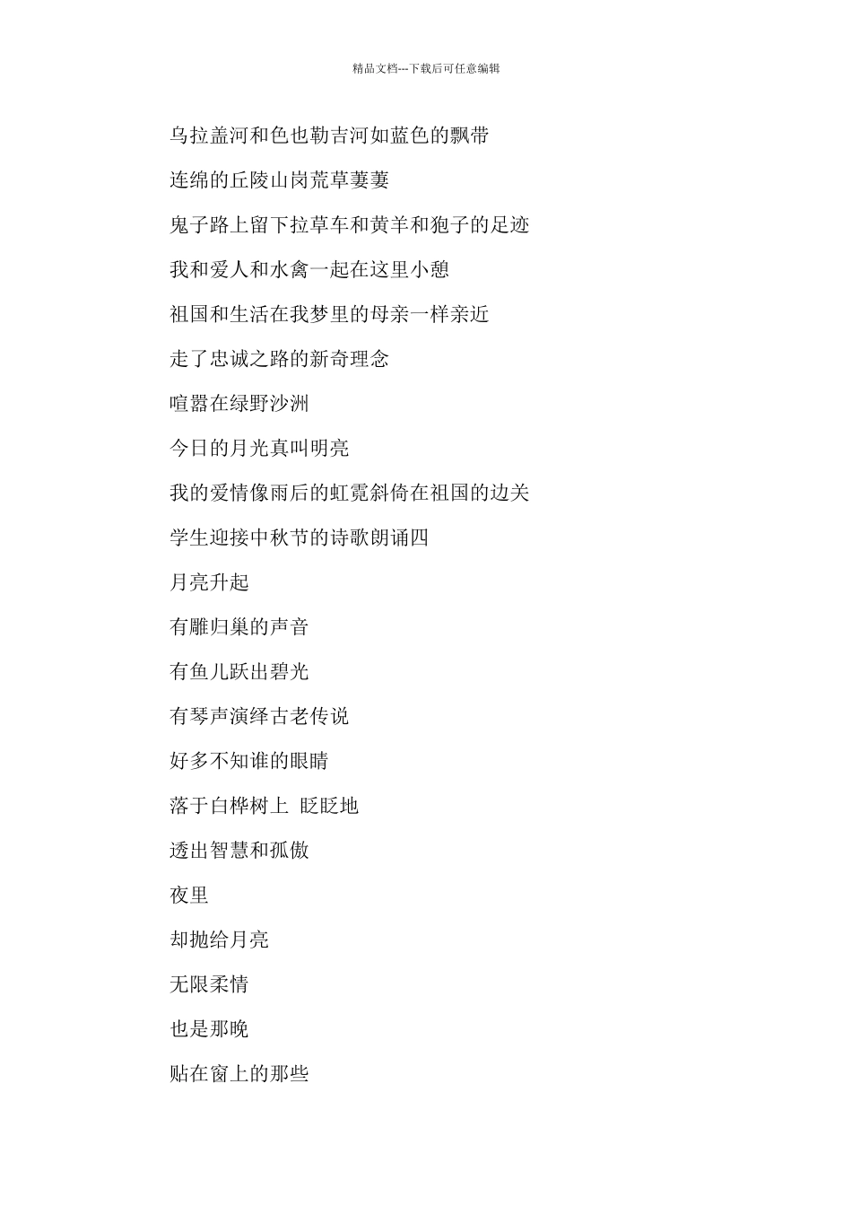2024学生迎接中秋节的诗歌朗诵5篇_第3页