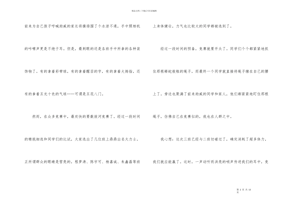 2024学生运动会观后感六百字_第2页
