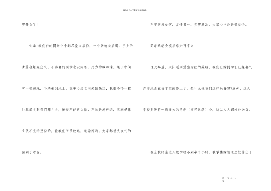 2024学生运动会观后感六百字_第3页